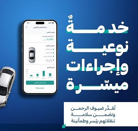 الهيئة السعودية للمقيّمين المعتمدين تُطلق خدمة “تقدير الإلكتروني” خلال موسم حج 1447هـ